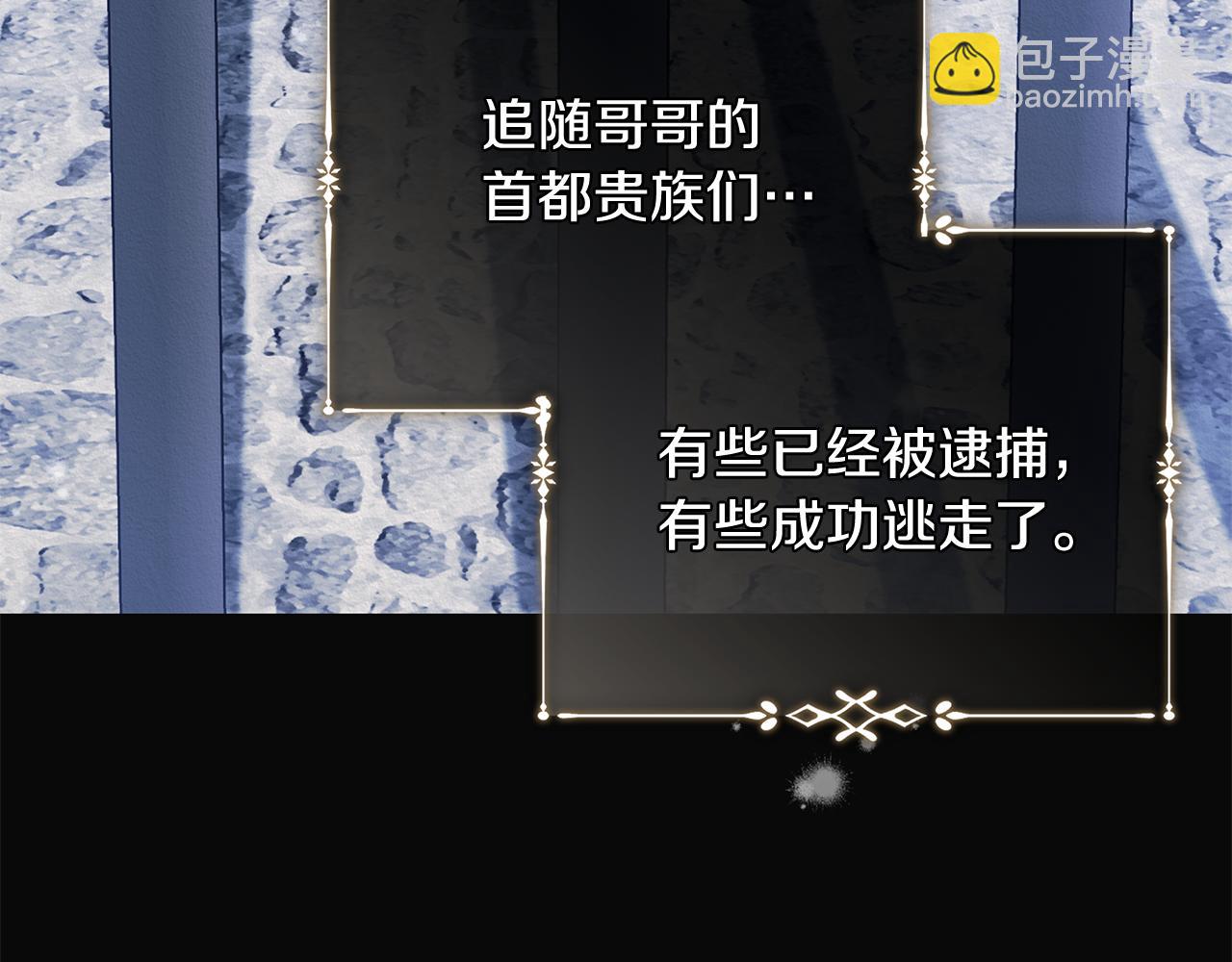 惡女的王座 - 第221話 神的旨意(3/5) - 2