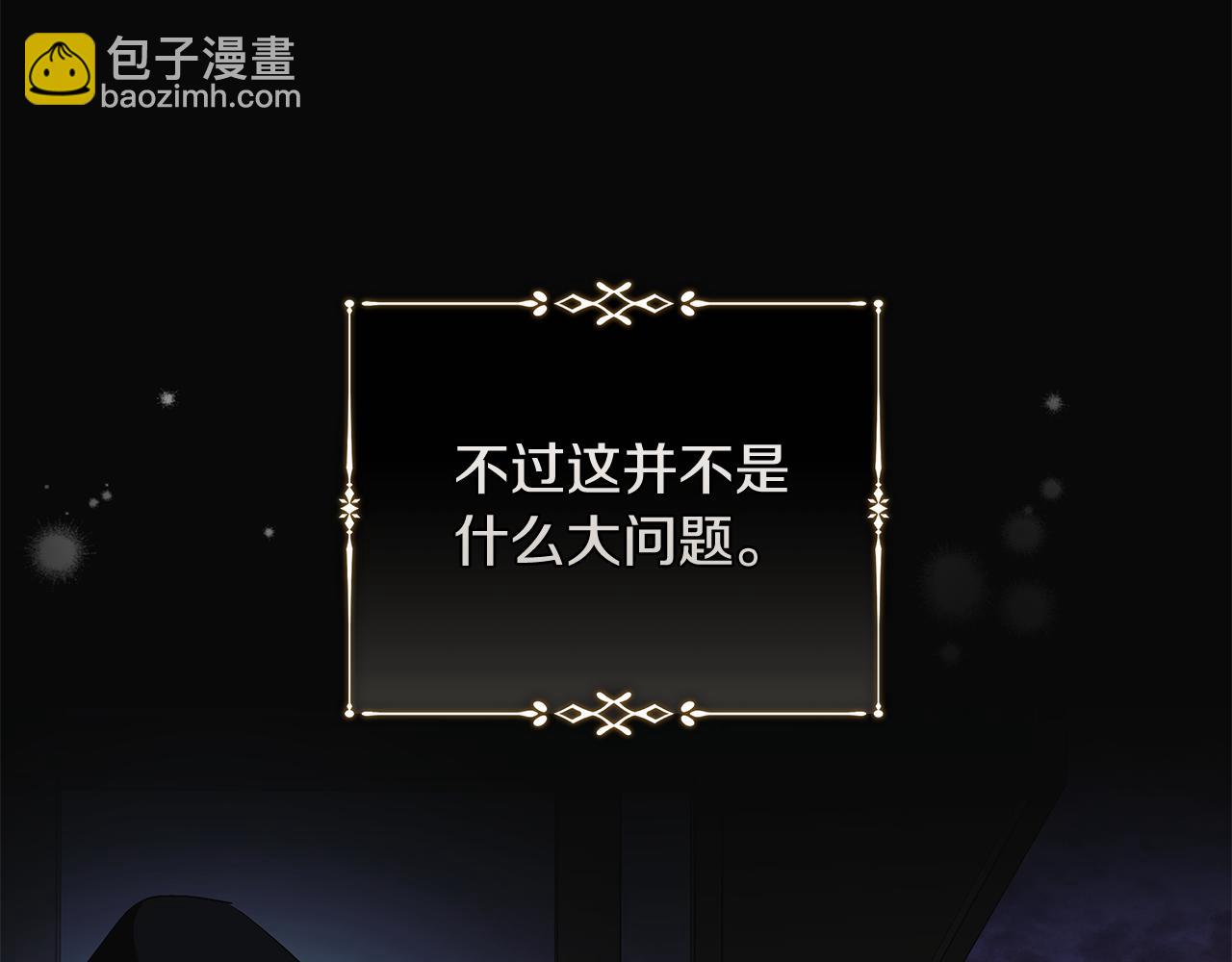 惡女的王座 - 第221話 神的旨意(3/5) - 3