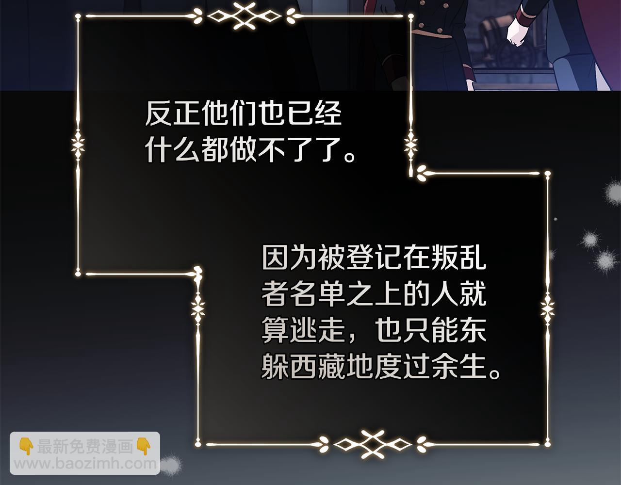 惡女的王座 - 第221話 神的旨意(3/5) - 5