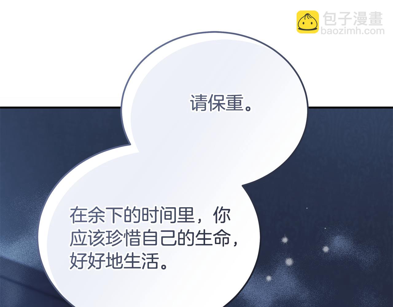 惡女的王座 - 第221話 神的旨意(3/5) - 8