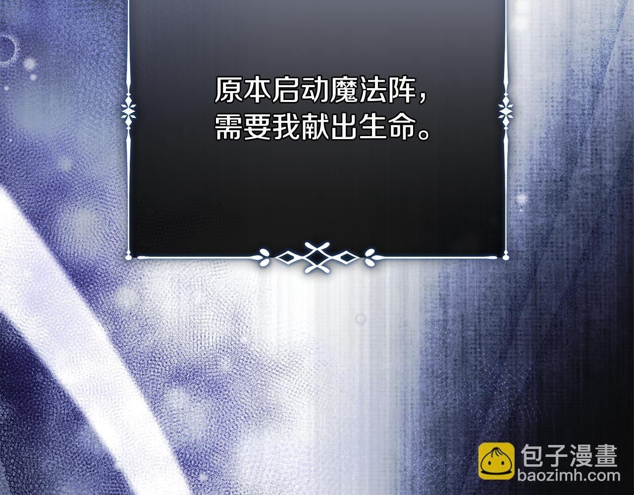 惡女的王座 - 第221話 神的旨意(3/5) - 7