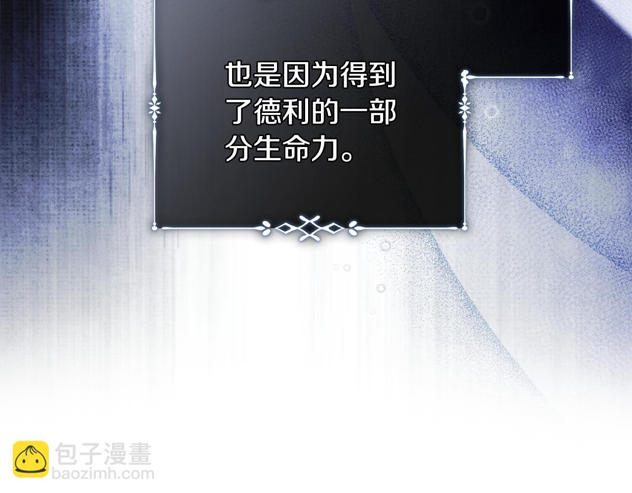 惡女的王座 - 第221話 神的旨意(3/5) - 2