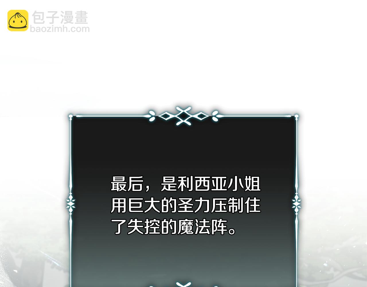 惡女的王座 - 第221話 神的旨意(3/5) - 4