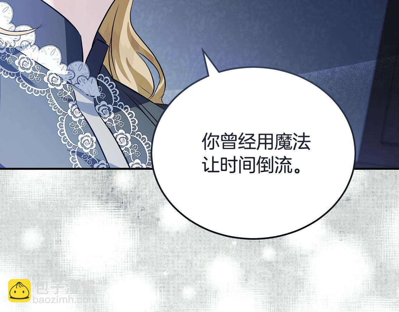 惡女的王座 - 第221話 神的旨意(3/5) - 3