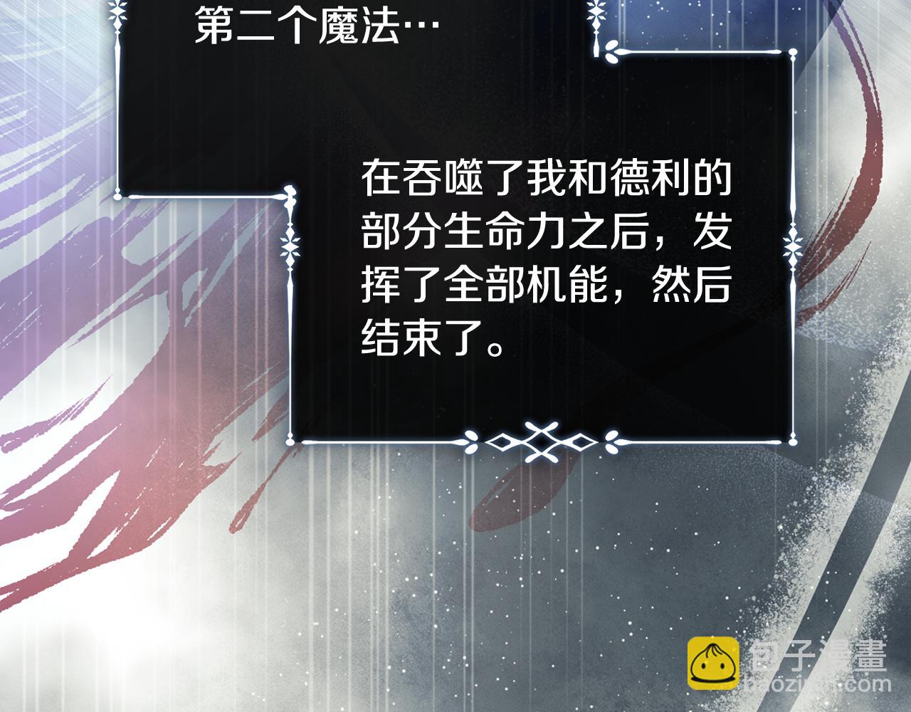 惡女的王座 - 第221話 神的旨意(3/5) - 2