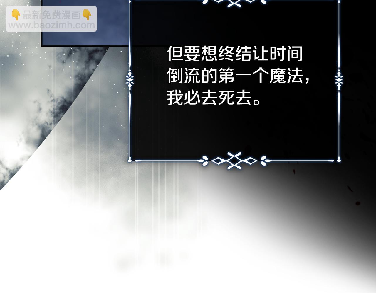 惡女的王座 - 第221話 神的旨意(3/5) - 5