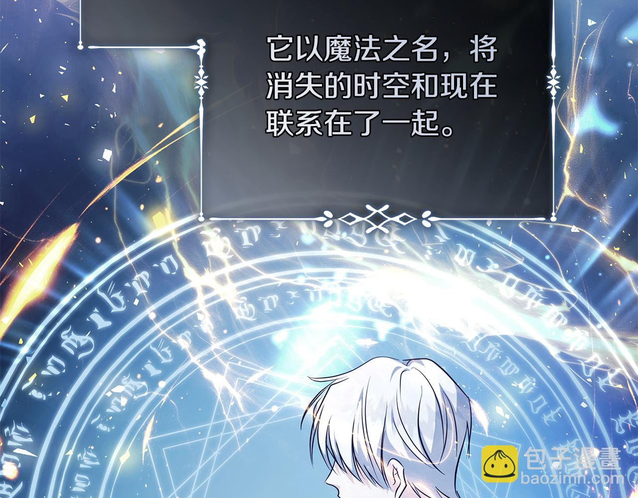 惡女的王座 - 第221話 神的旨意(3/5) - 8