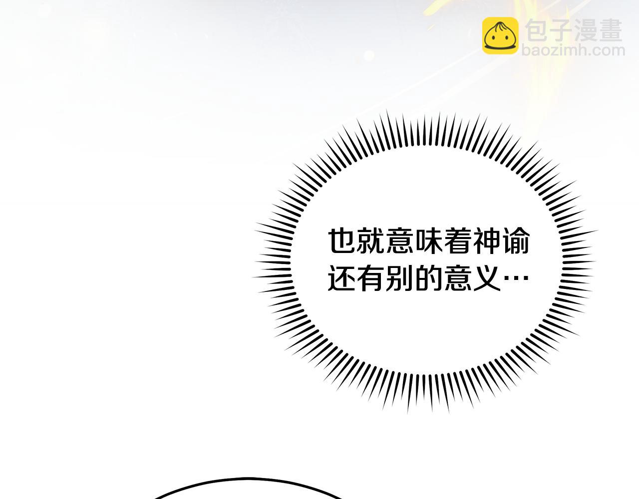 惡女的王座 - 第221話 神的旨意(3/5) - 5