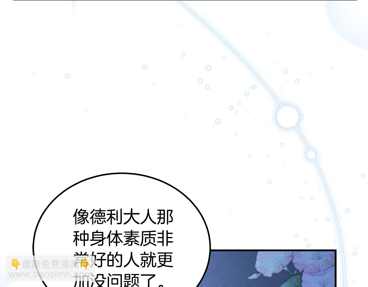 惡女的王座 - 第221話 神的旨意(4/5) - 2