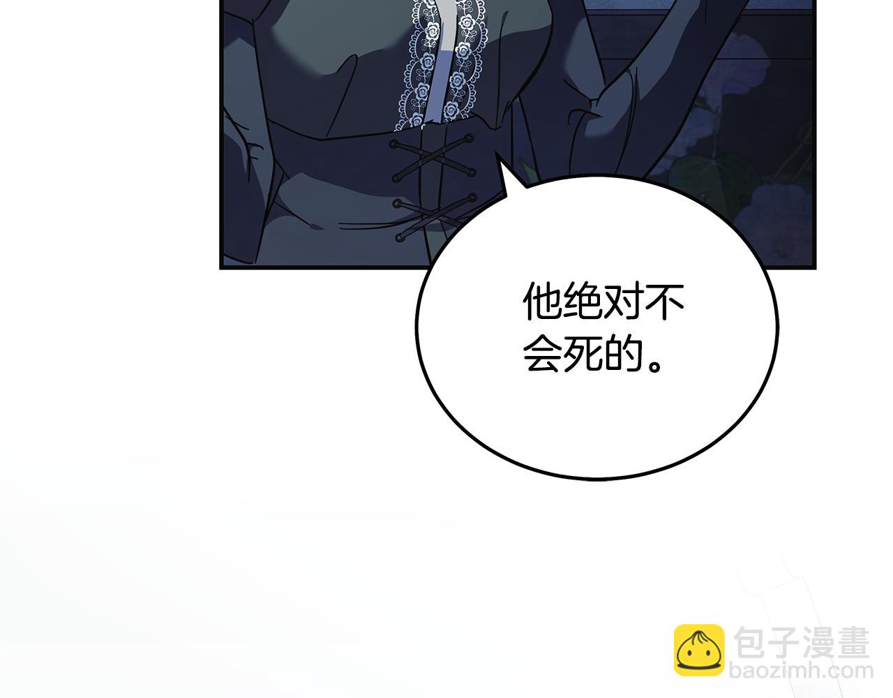 惡女的王座 - 第221話 神的旨意(4/5) - 4