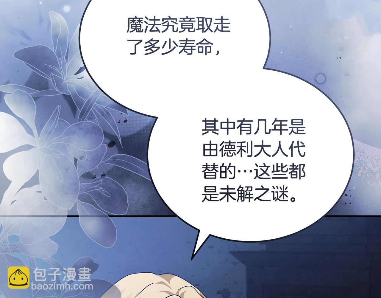 惡女的王座 - 第221話 神的旨意(4/5) - 2