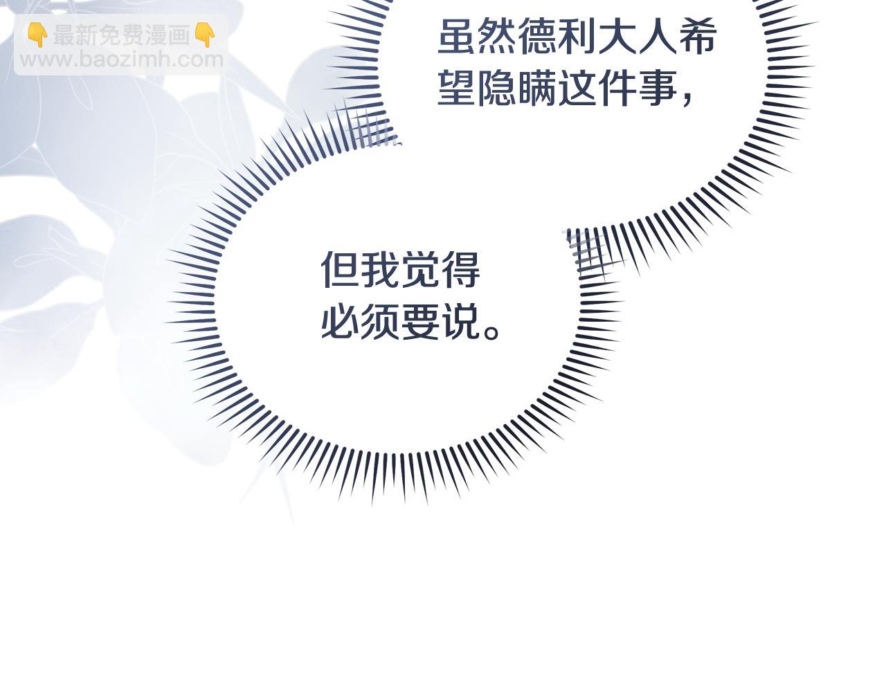 惡女的王座 - 第221話 神的旨意(4/5) - 7