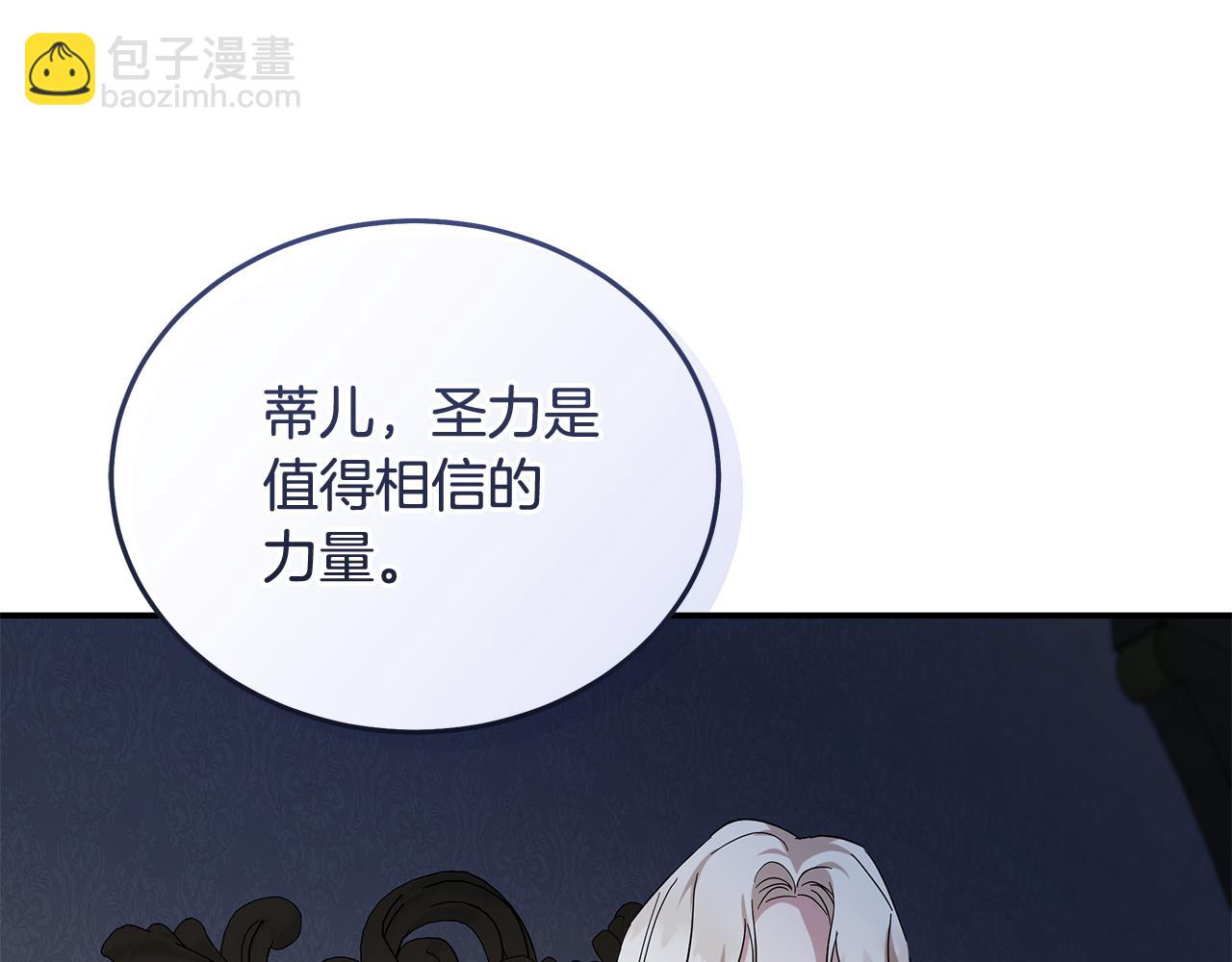 惡女的王座 - 第221話 神的旨意(4/5) - 4