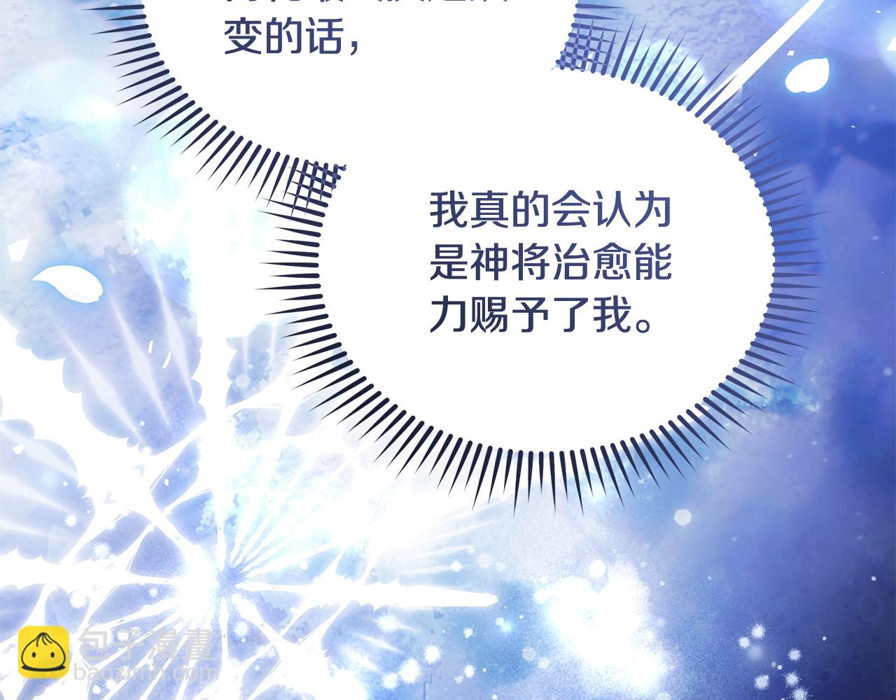 惡女的王座 - 第221話 神的旨意(4/5) - 3