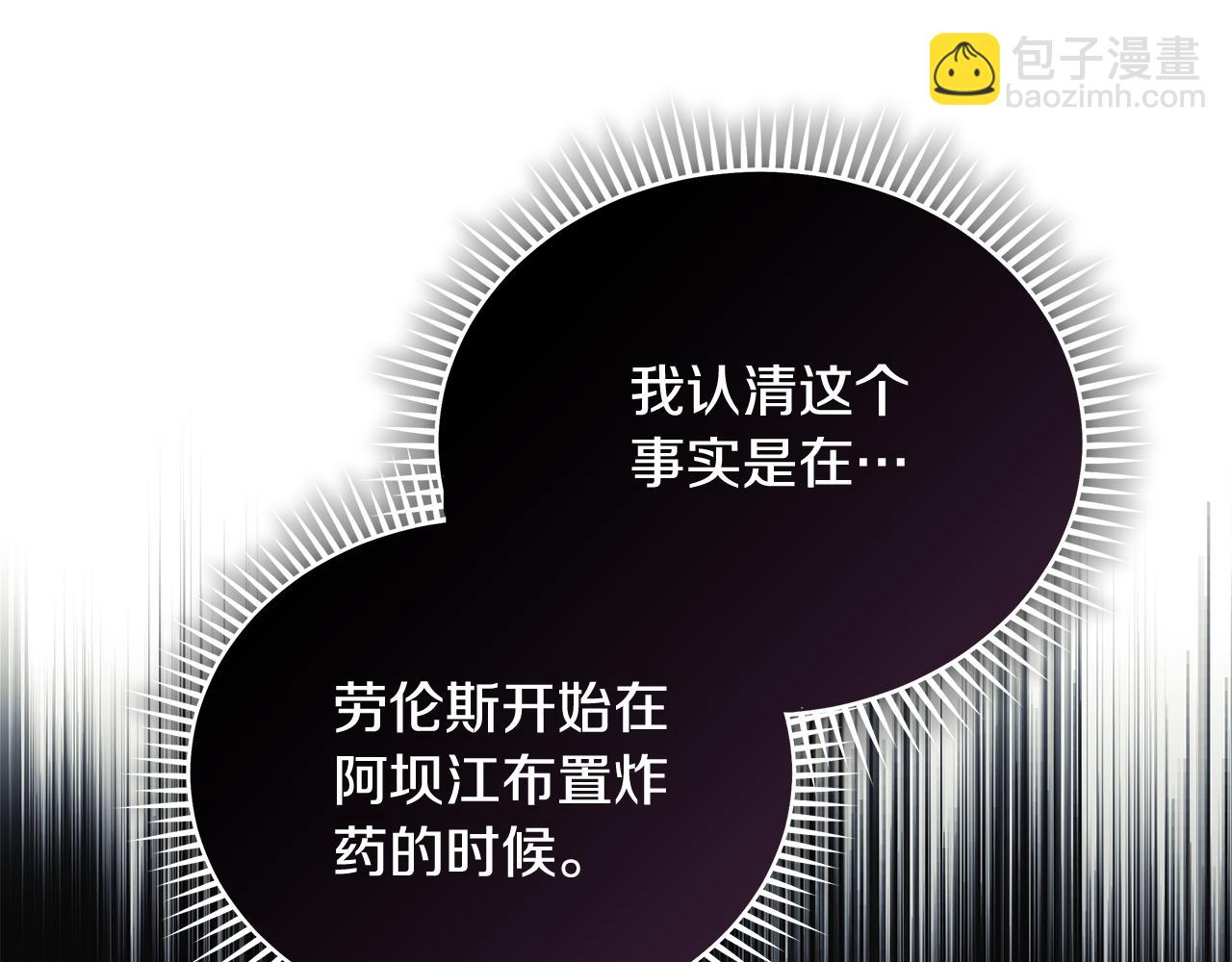 惡女的王座 - 第221話 神的旨意(4/5) - 7