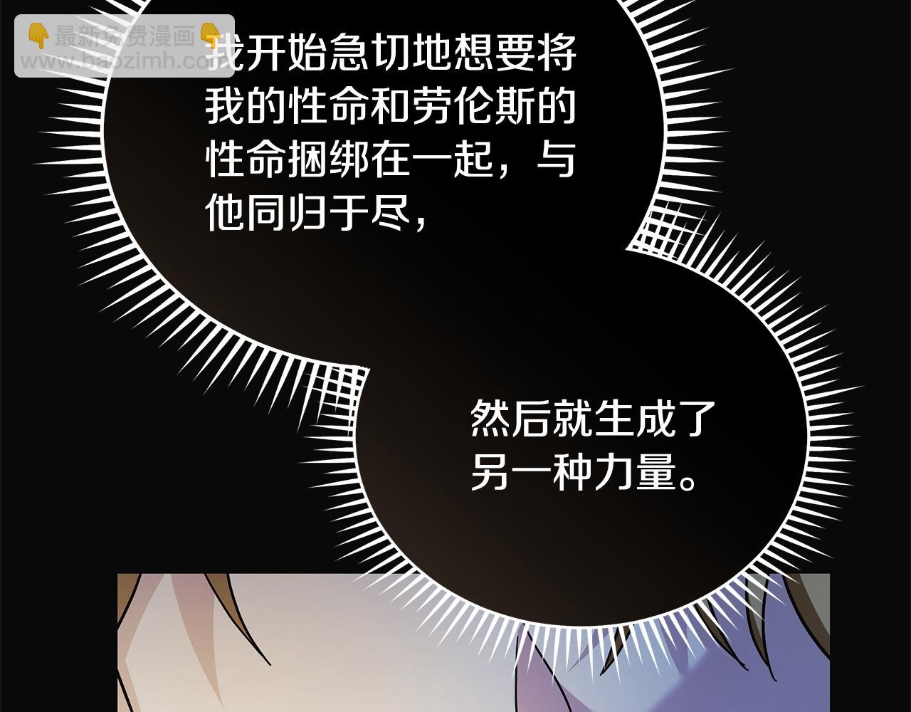 惡女的王座 - 第221話 神的旨意(4/5) - 3