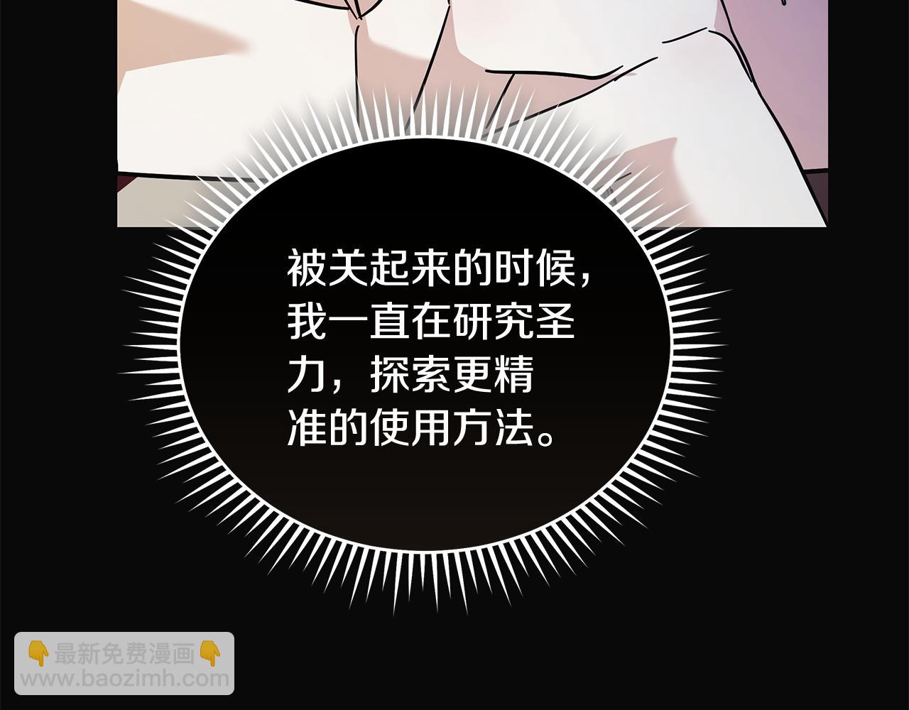 惡女的王座 - 第221話 神的旨意(4/5) - 5