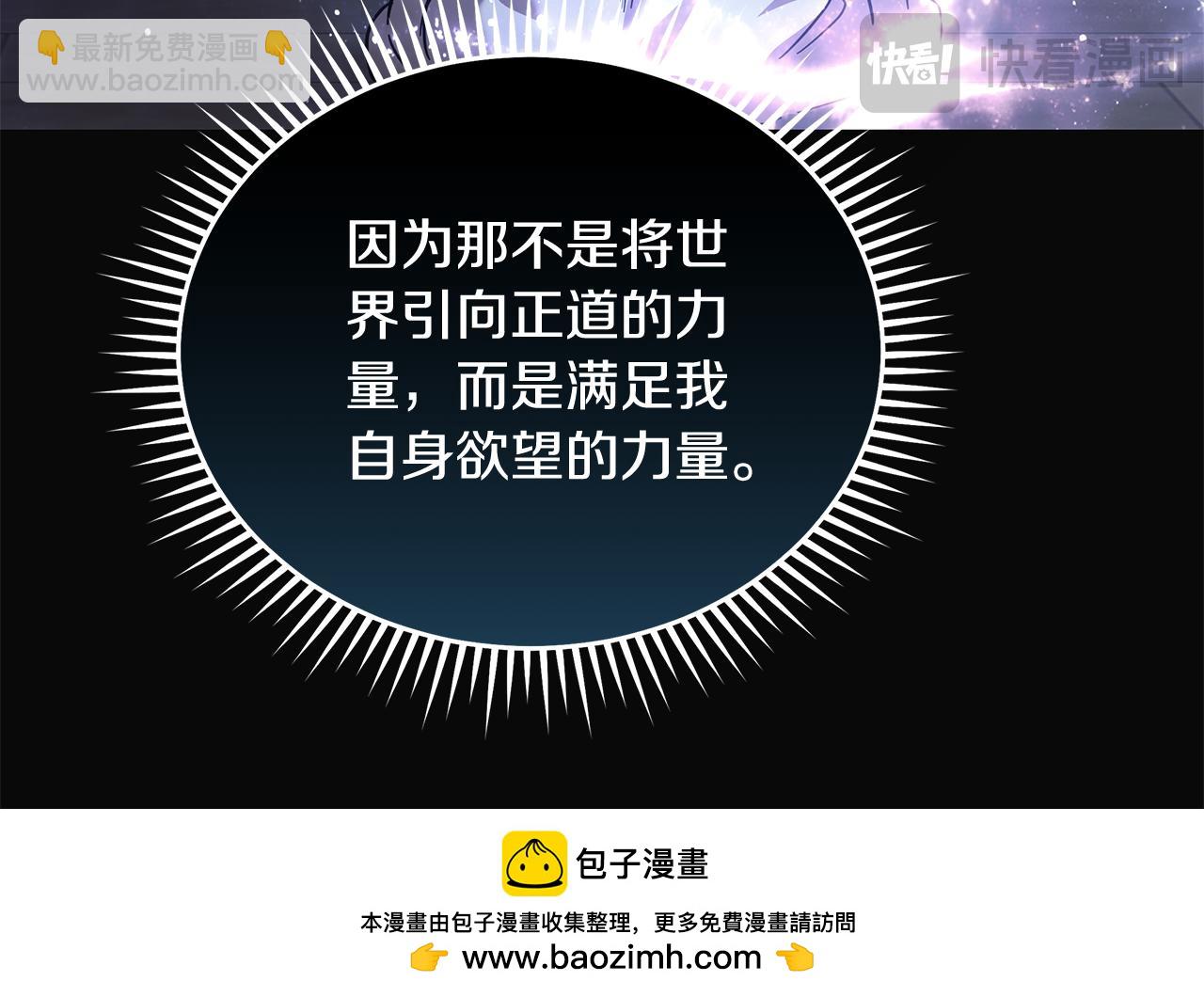 惡女的王座 - 第221話 神的旨意(5/5) - 6