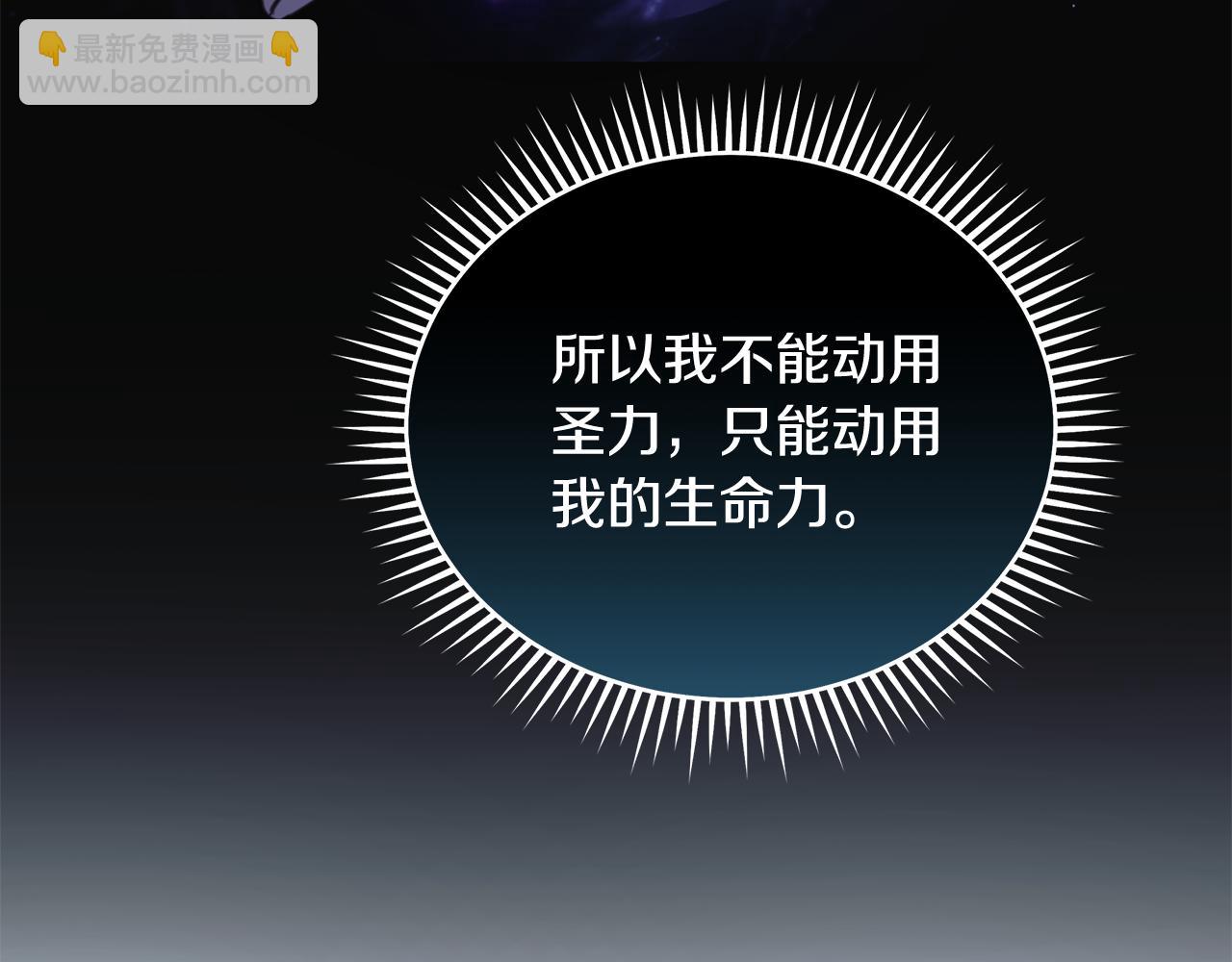 惡女的王座 - 第221話 神的旨意(5/5) - 3