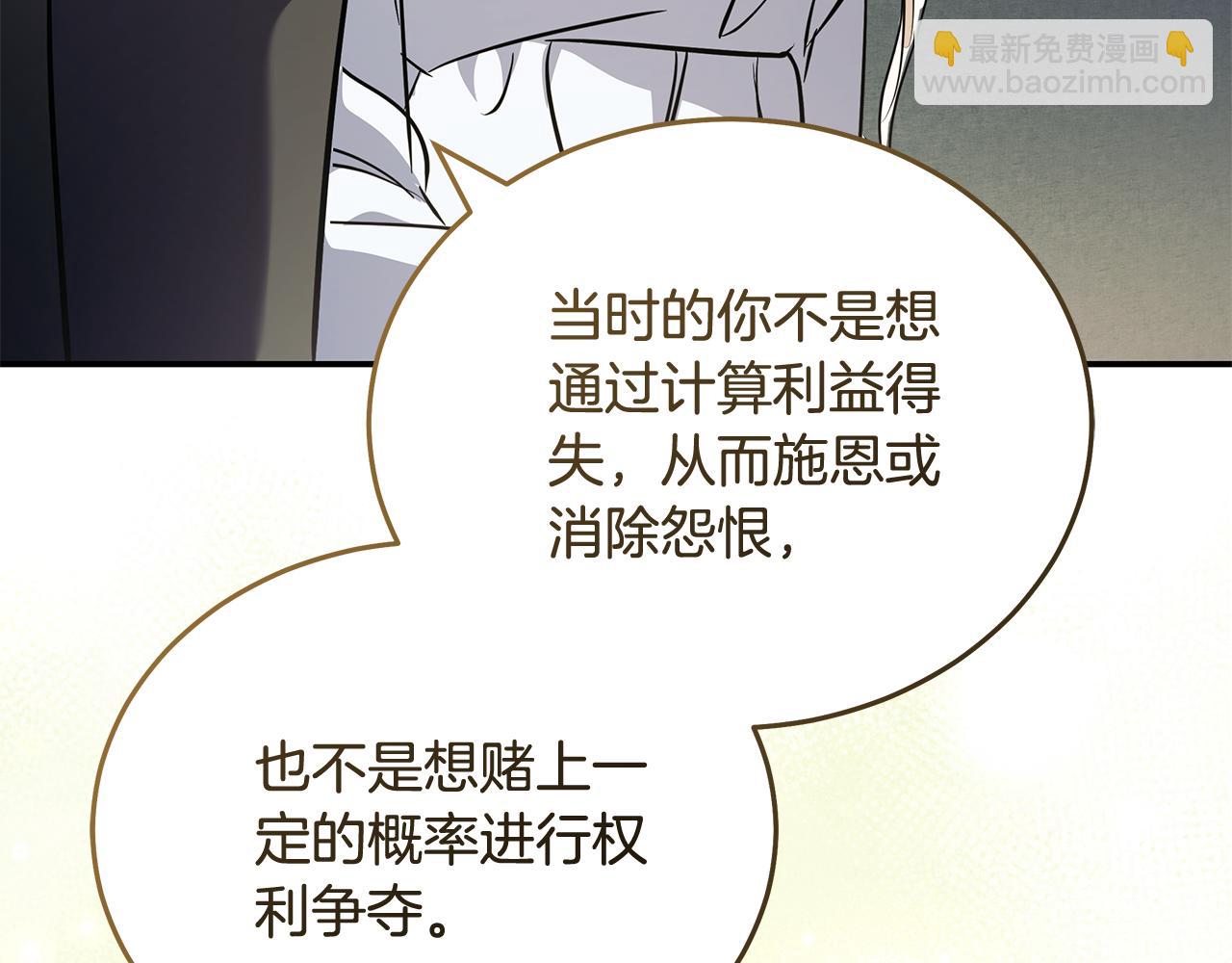 惡女的王座 - 第221話 神的旨意(5/5) - 4