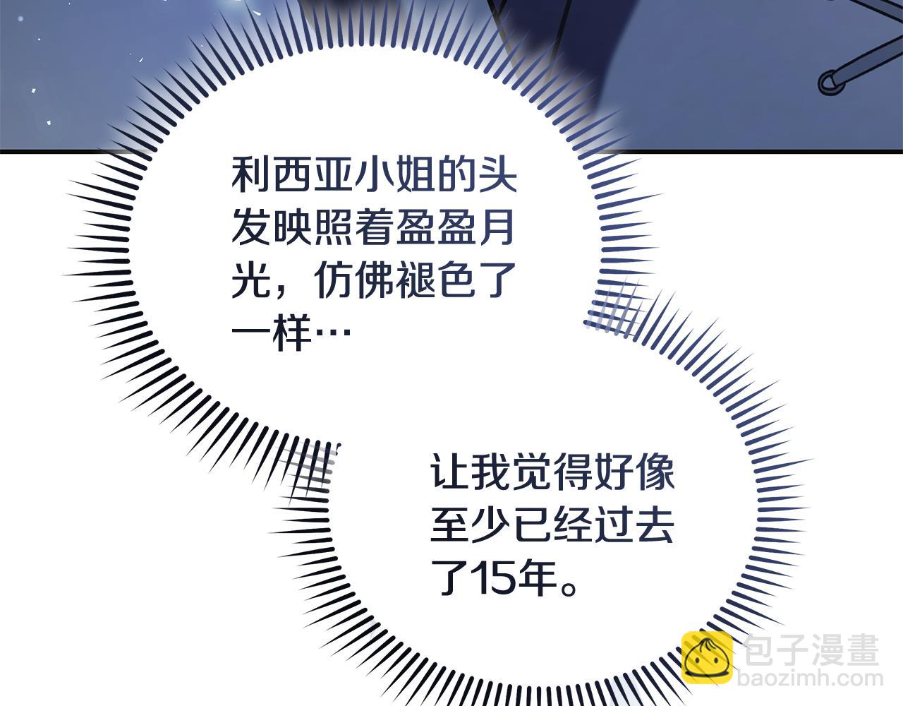 惡女的王座 - 第221話 神的旨意(1/5) - 5