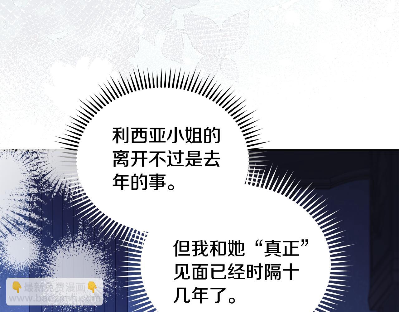 惡女的王座 - 第221話 神的旨意(1/5) - 5