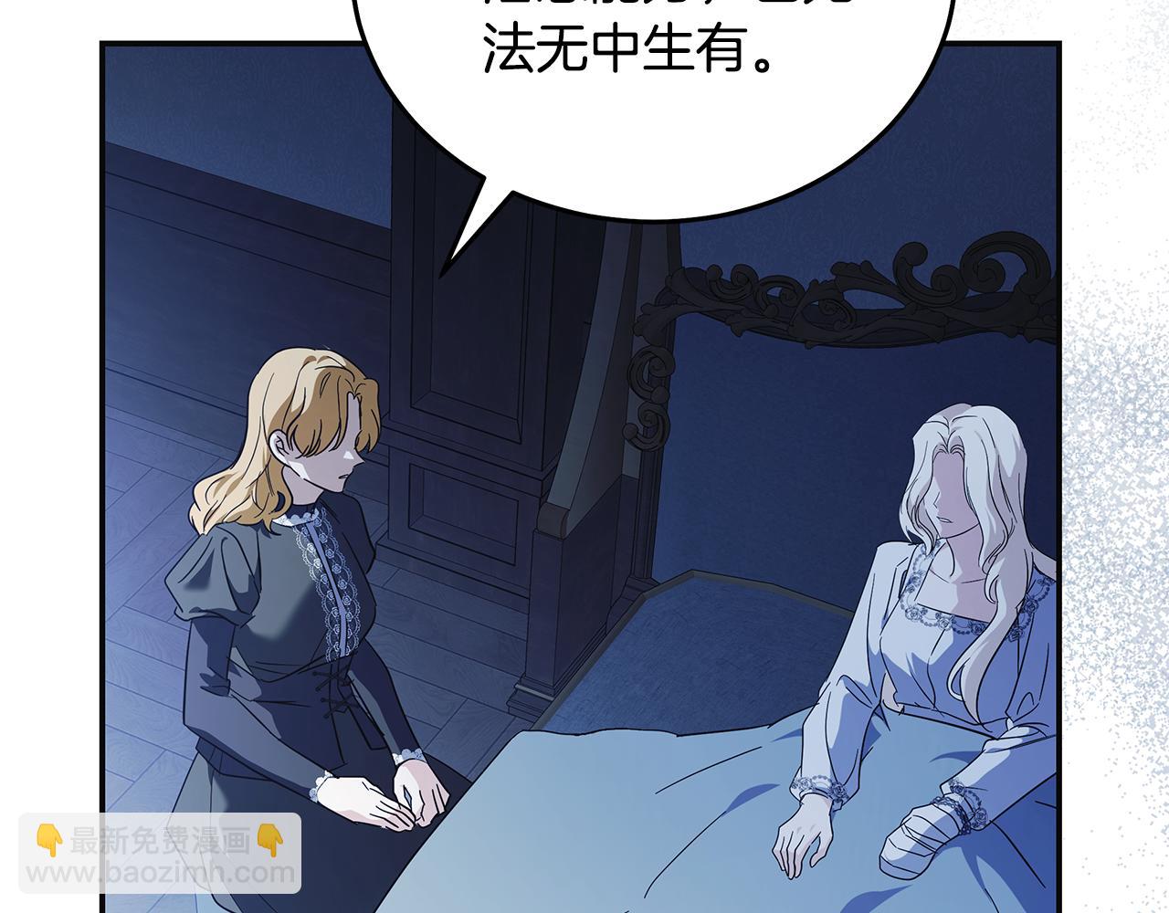 惡女的王座 - 第221話 神的旨意(1/5) - 8