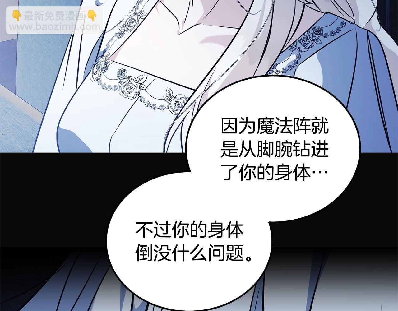 惡女的王座 - 第221話 神的旨意(2/5) - 6