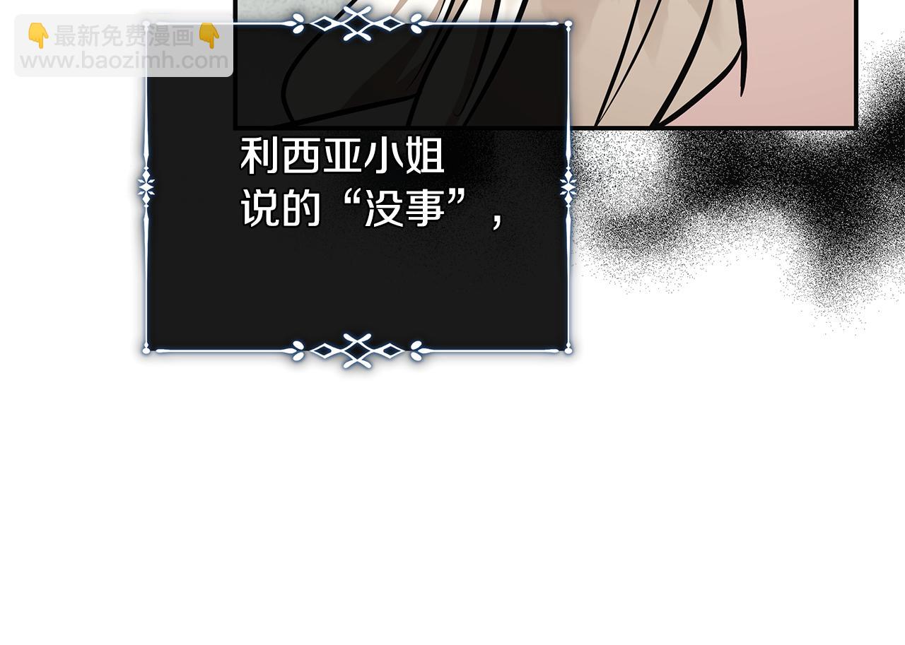 惡女的王座 - 第221話 神的旨意(2/5) - 7