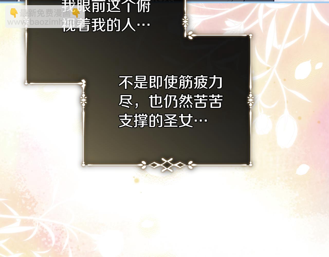 惡女的王座 - 第221話 神的旨意(2/5) - 8