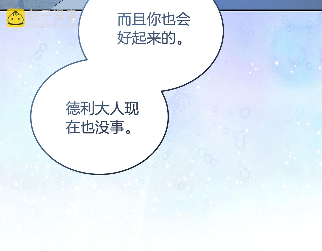 惡女的王座 - 第221話 神的旨意(2/5) - 7