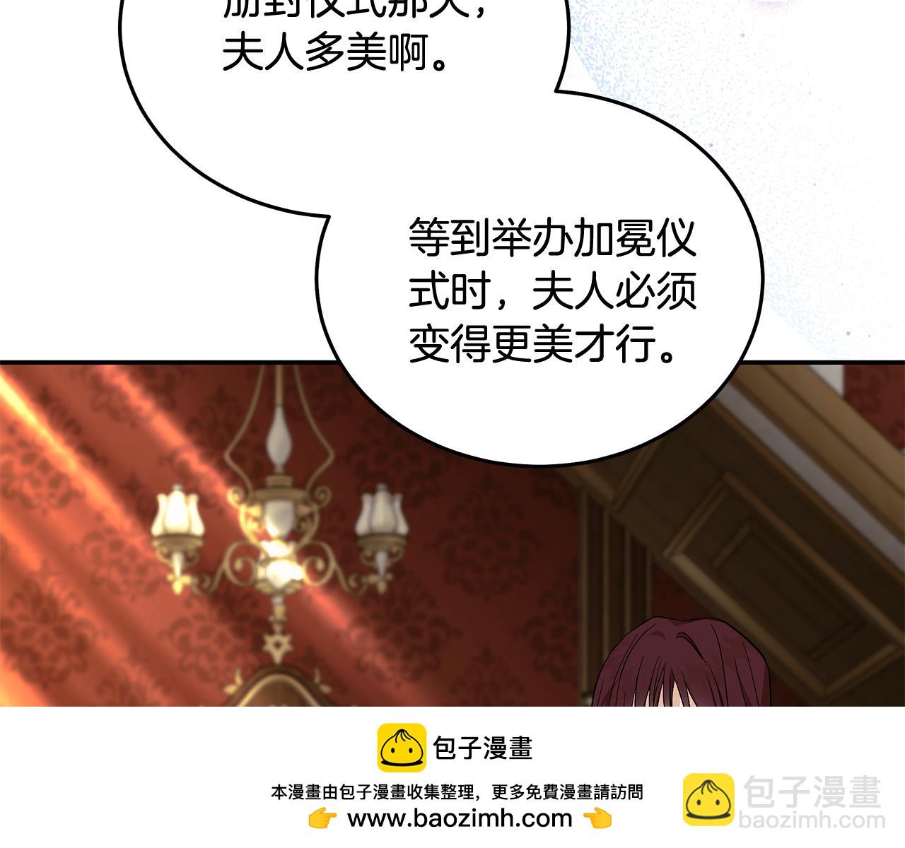 惡女的王座 - 第223話 尊重你的選擇(2/4) - 6