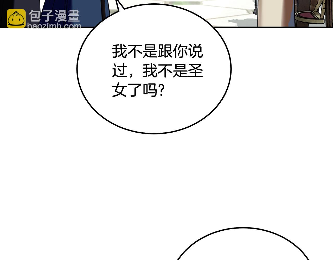 惡女的王座 - 第223話 尊重你的選擇(3/4) - 6