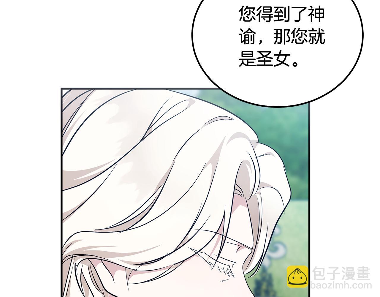 惡女的王座 - 第223話 尊重你的選擇(3/4) - 7