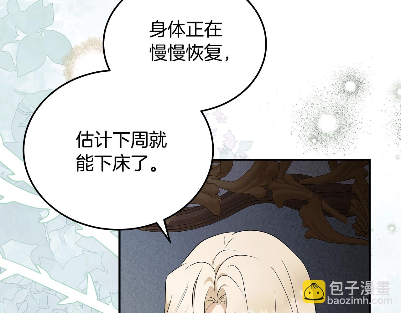 惡女的王座 - 第223話 尊重你的選擇(1/4) - 4