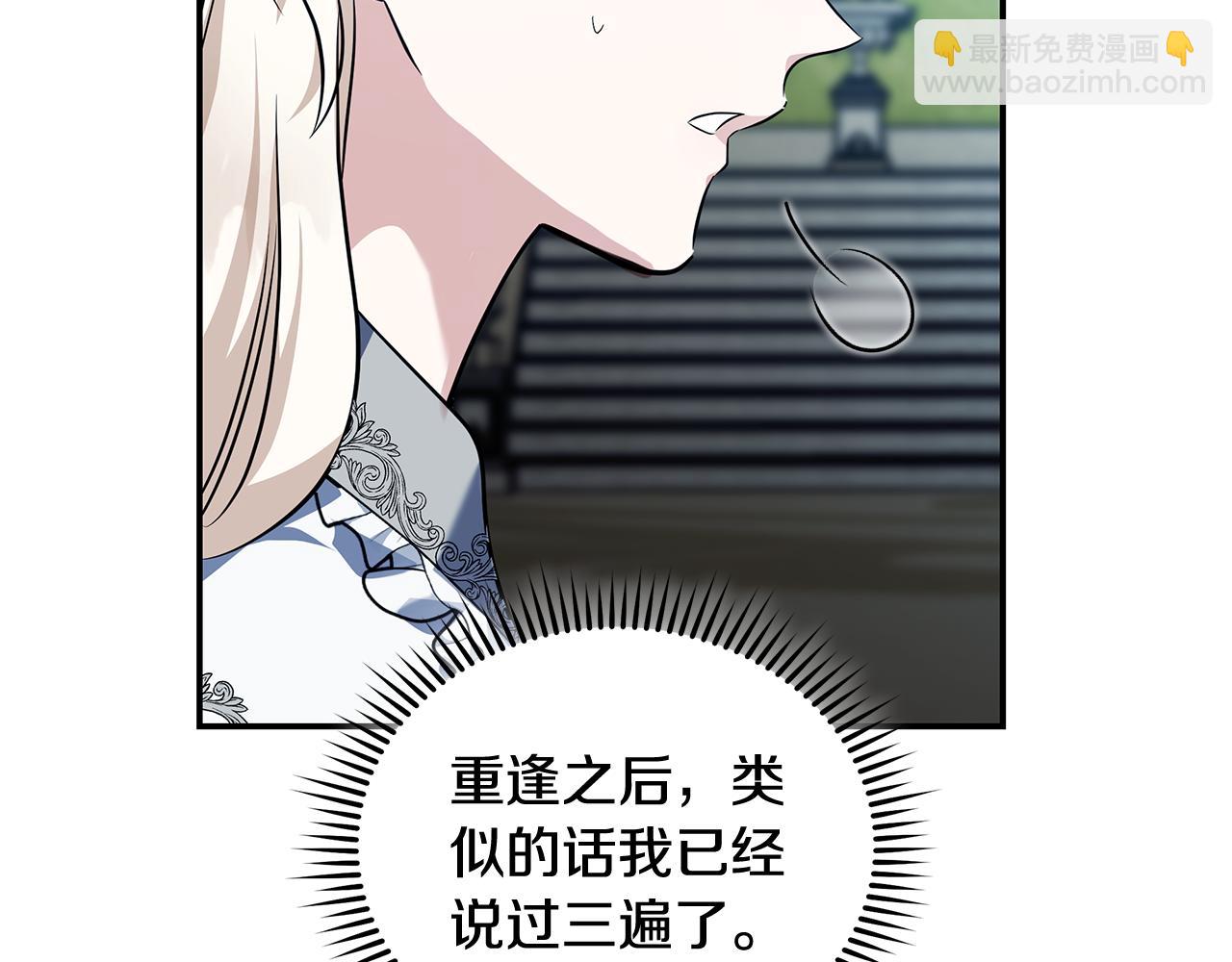 惡女的王座 - 第223話 尊重你的選擇(3/4) - 8