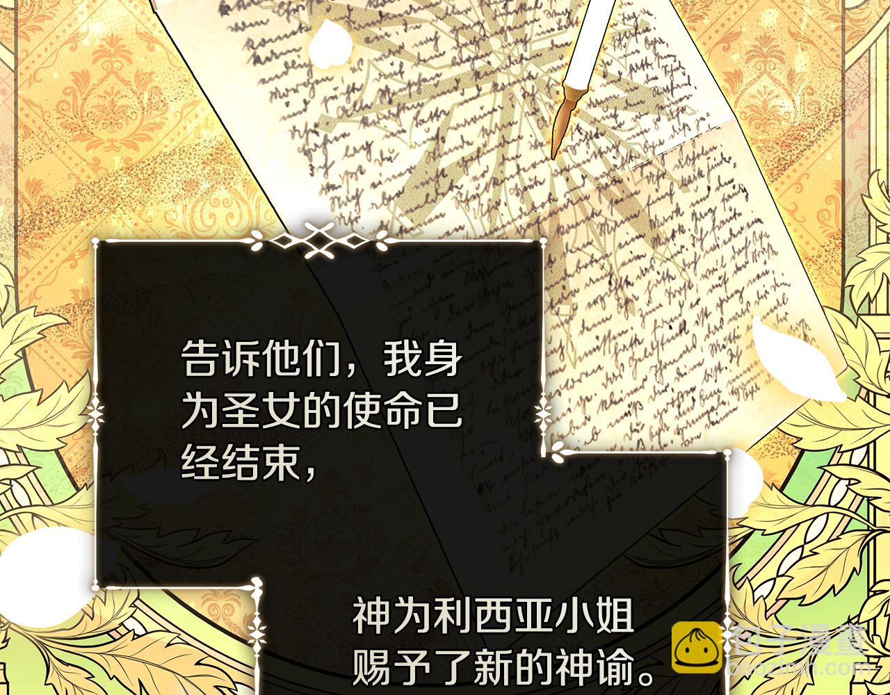 惡女的王座 - 第223話 尊重你的選擇(3/4) - 4