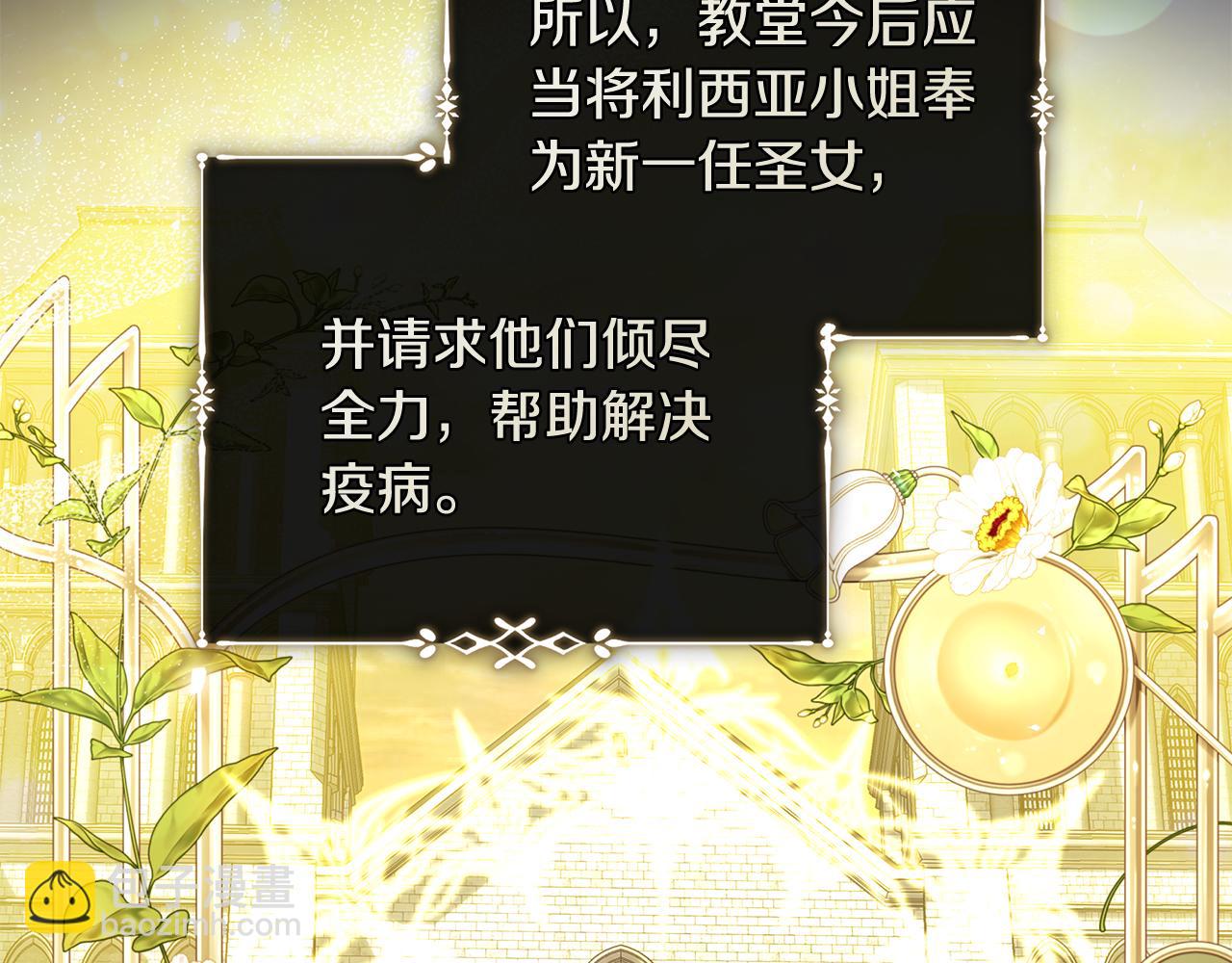 惡女的王座 - 第223話 尊重你的選擇(3/4) - 6