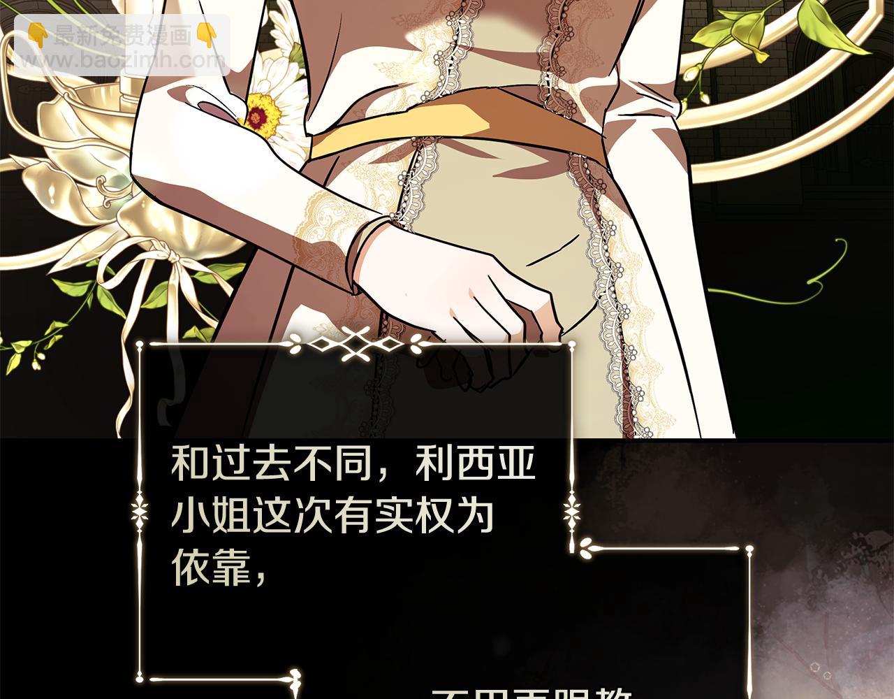 惡女的王座 - 第223話 尊重你的選擇(3/4) - 8