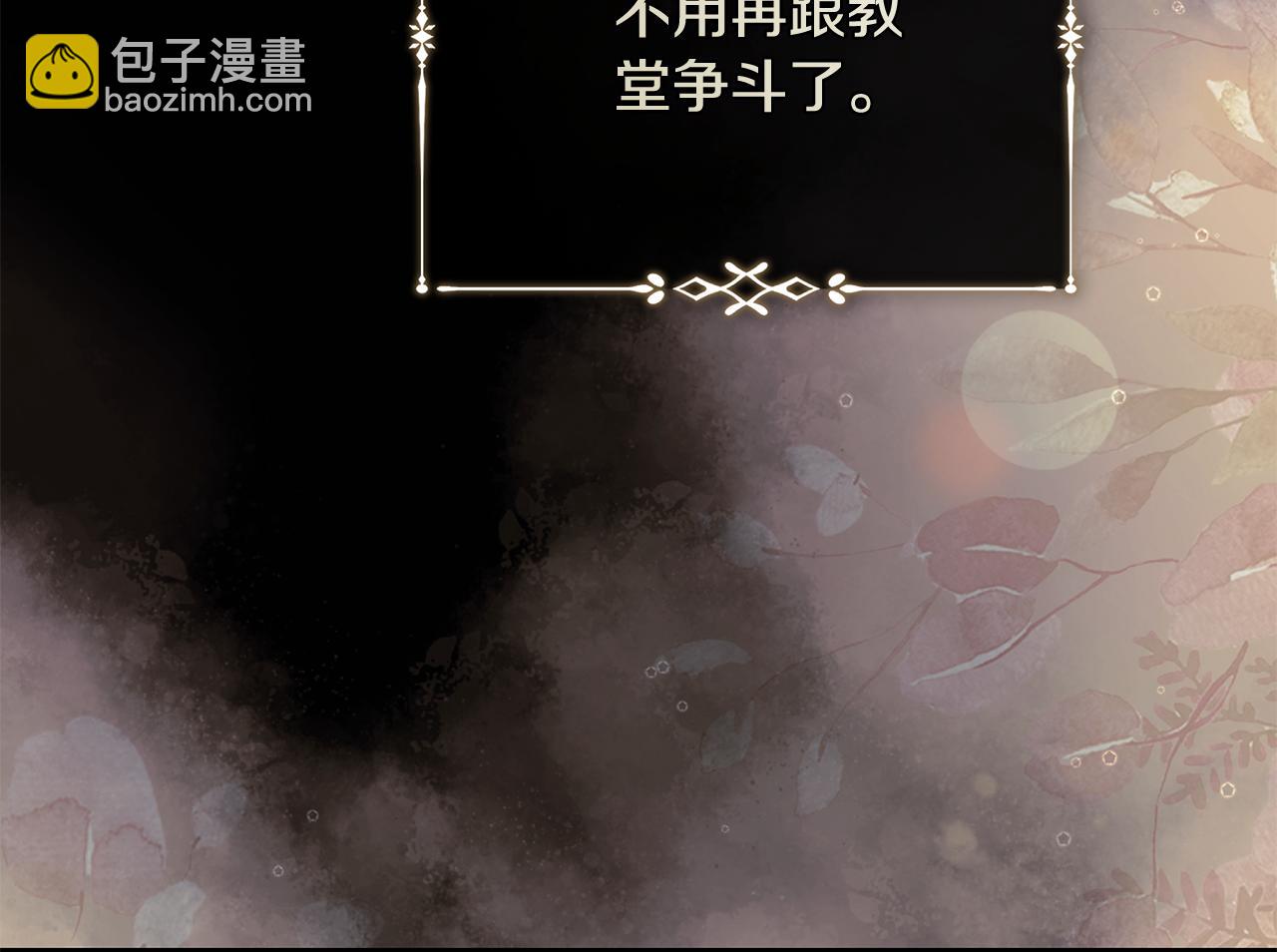 惡女的王座 - 第223話 尊重你的選擇(3/4) - 1