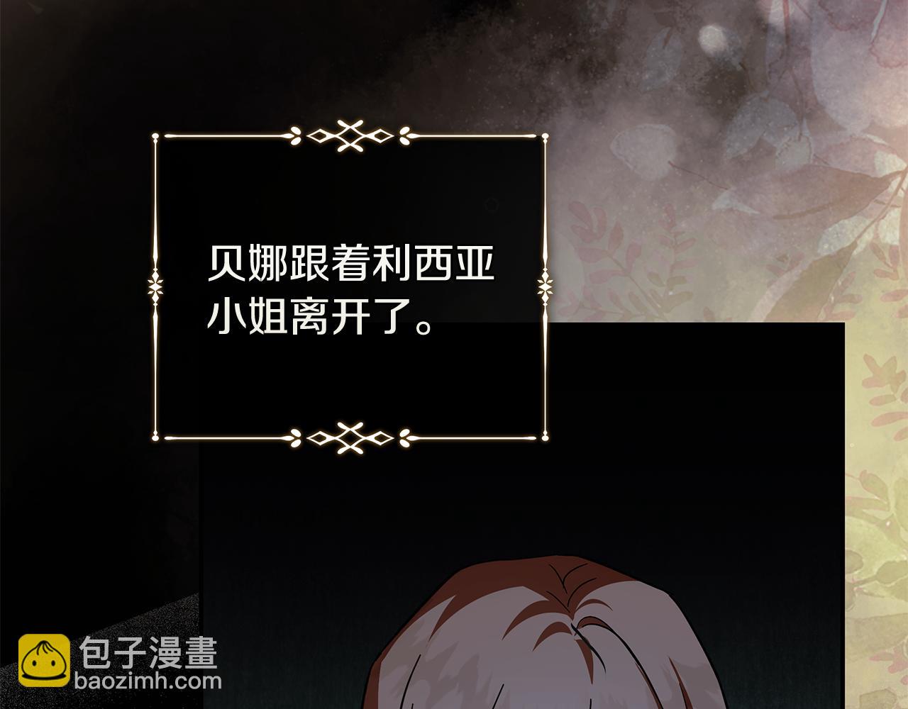 惡女的王座 - 第223話 尊重你的選擇(3/4) - 4