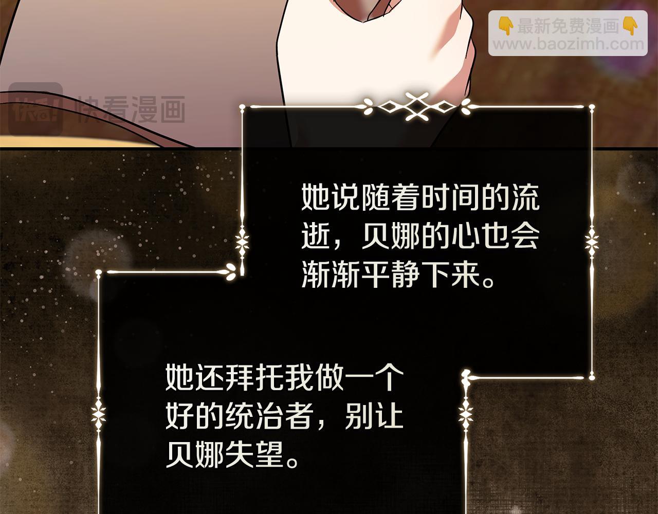 惡女的王座 - 第223話 尊重你的選擇(3/4) - 8