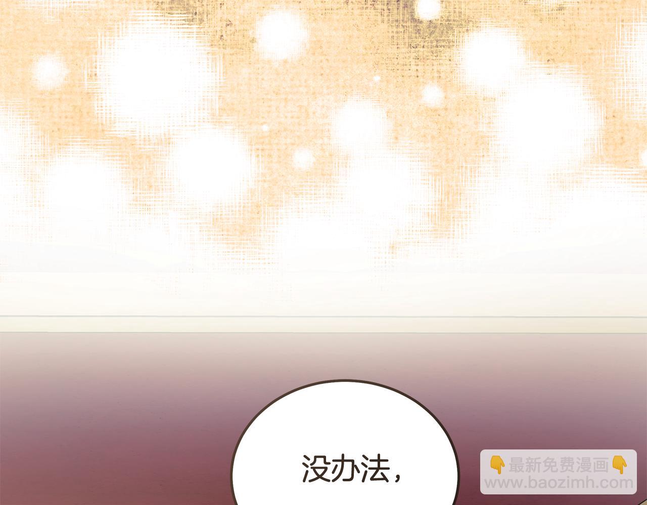 惡女的王座 - 第223話 尊重你的選擇(3/4) - 3