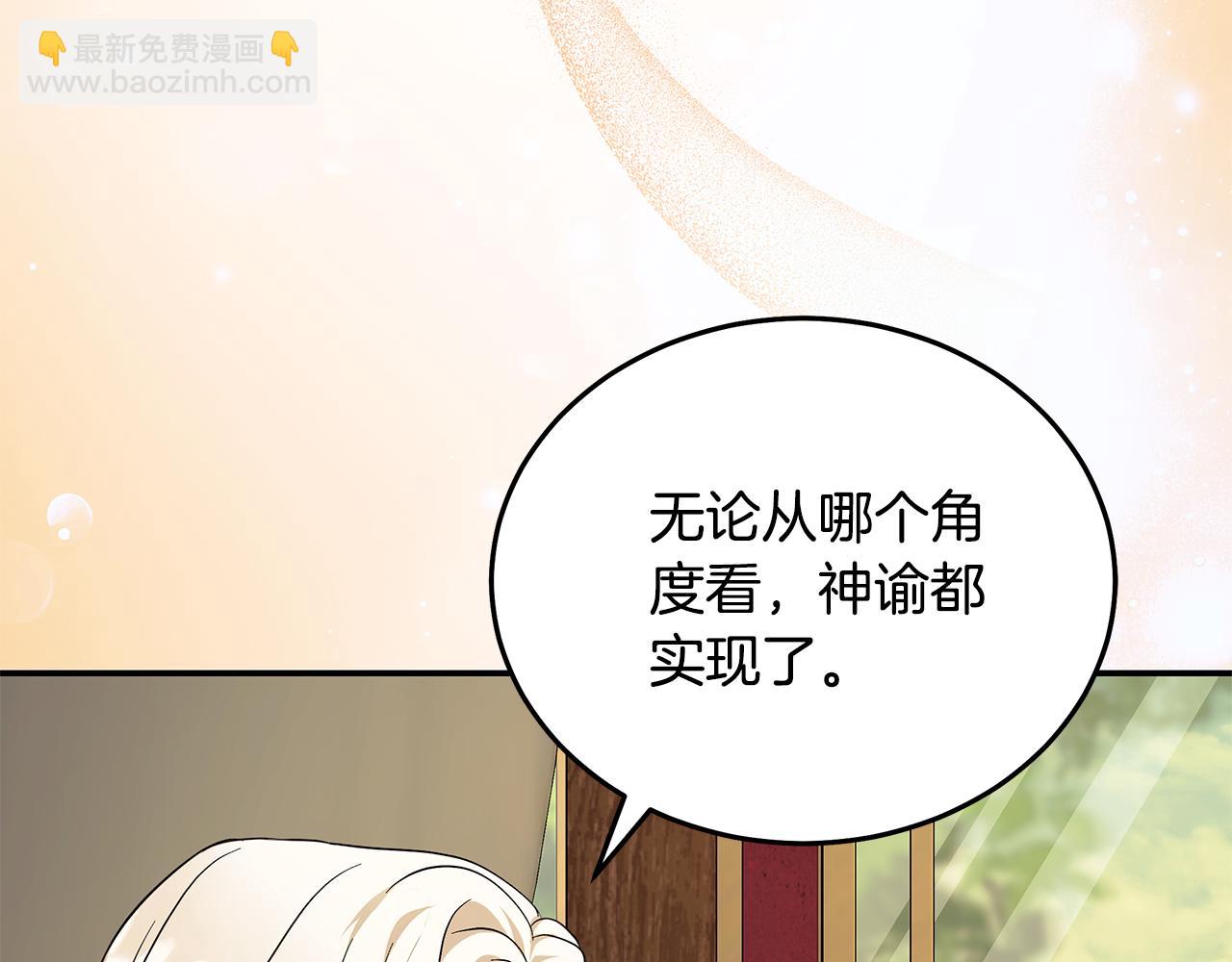 惡女的王座 - 第223話 尊重你的選擇(4/4) - 6