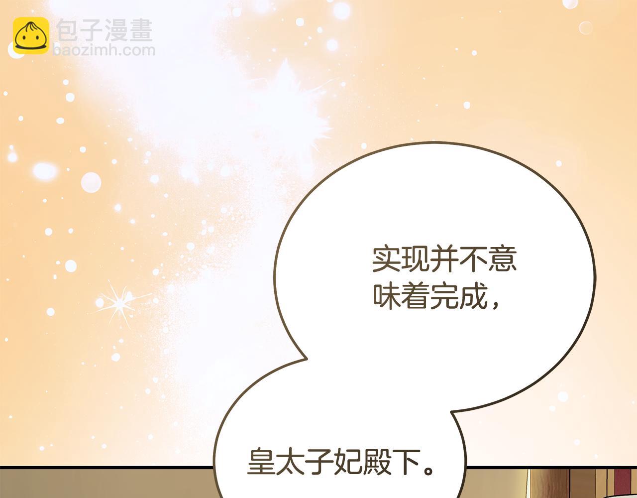 惡女的王座 - 第223話 尊重你的選擇(4/4) - 1