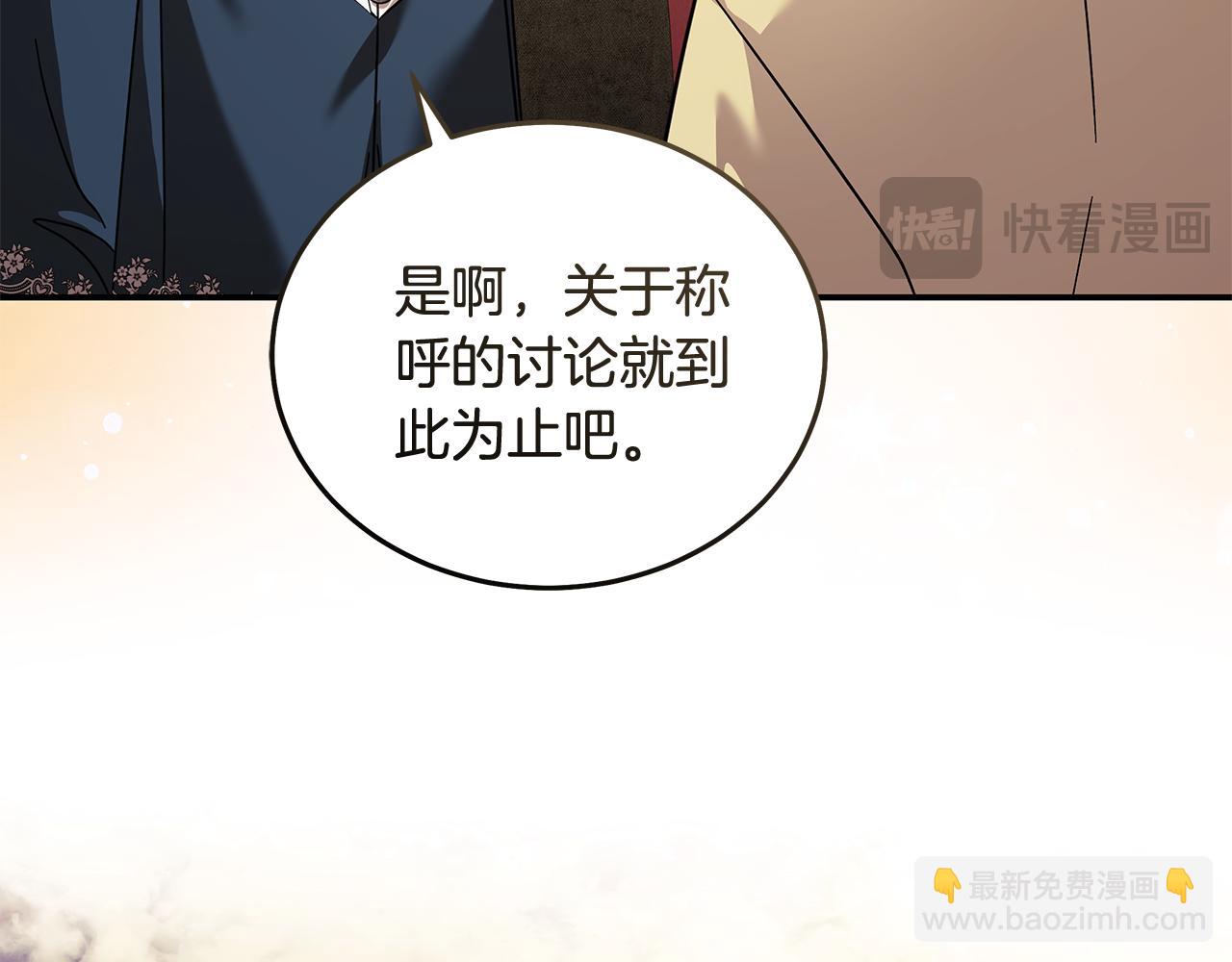 惡女的王座 - 第223話 尊重你的選擇(4/4) - 3