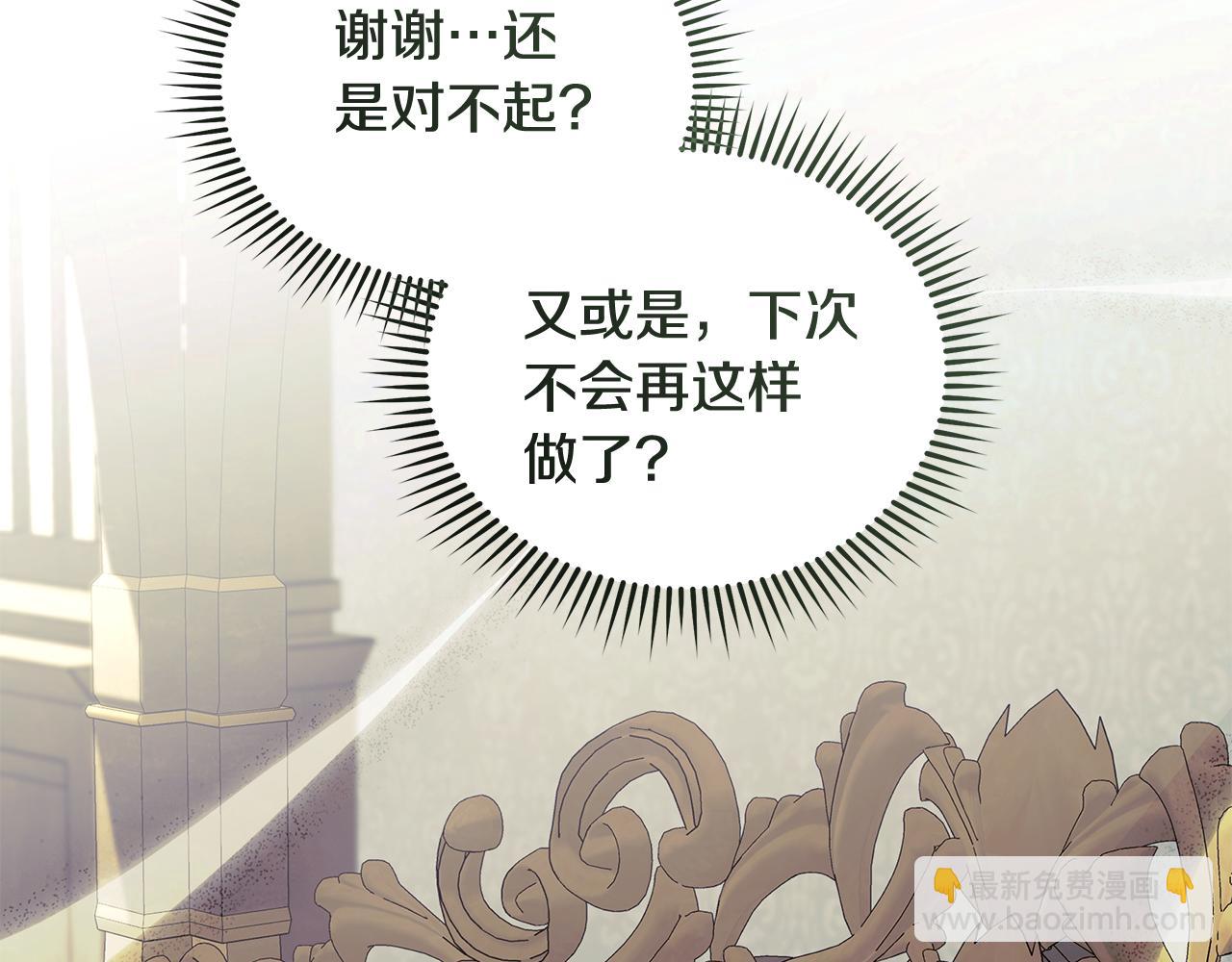 惡女的王座 - 第223話 尊重你的選擇(1/4) - 1