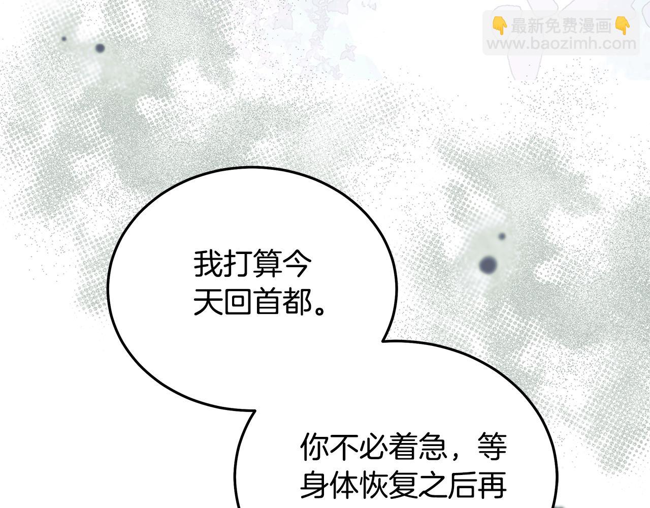 惡女的王座 - 第223話 尊重你的選擇(1/4) - 4