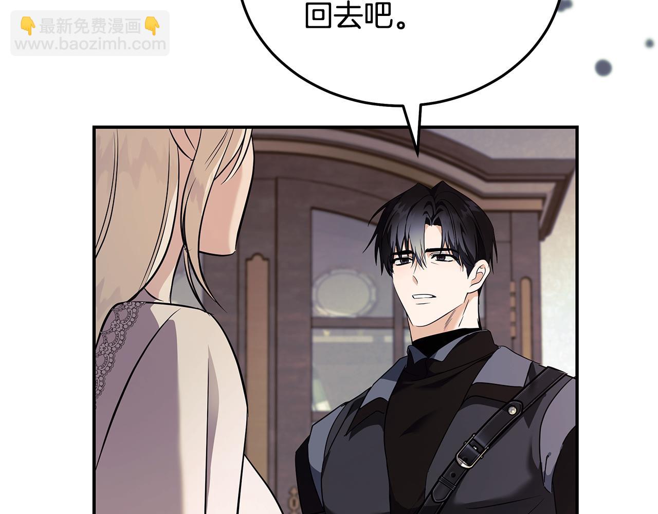 惡女的王座 - 第223話 尊重你的選擇(1/4) - 5