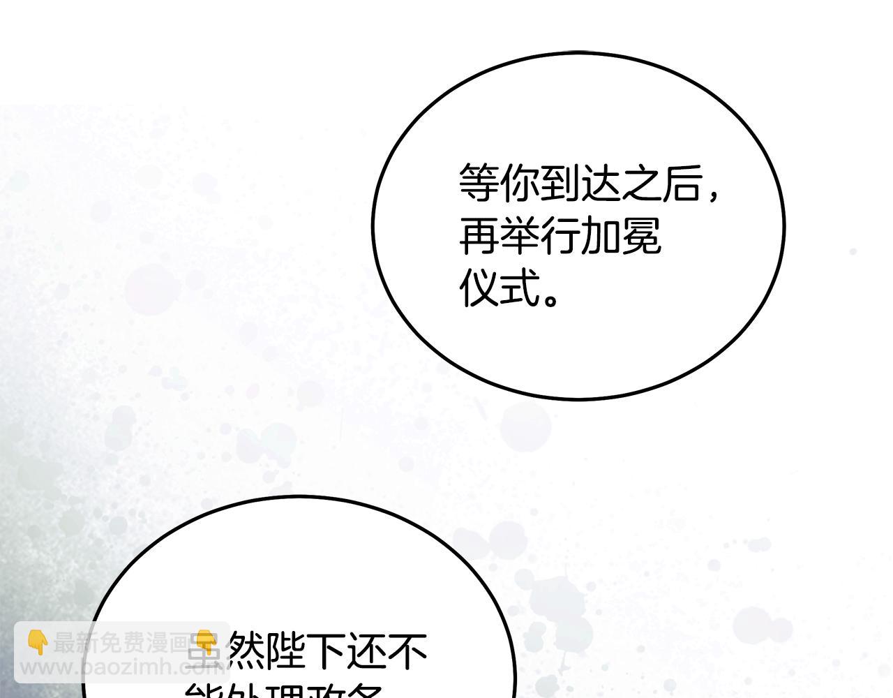 惡女的王座 - 第223話 尊重你的選擇(1/4) - 7